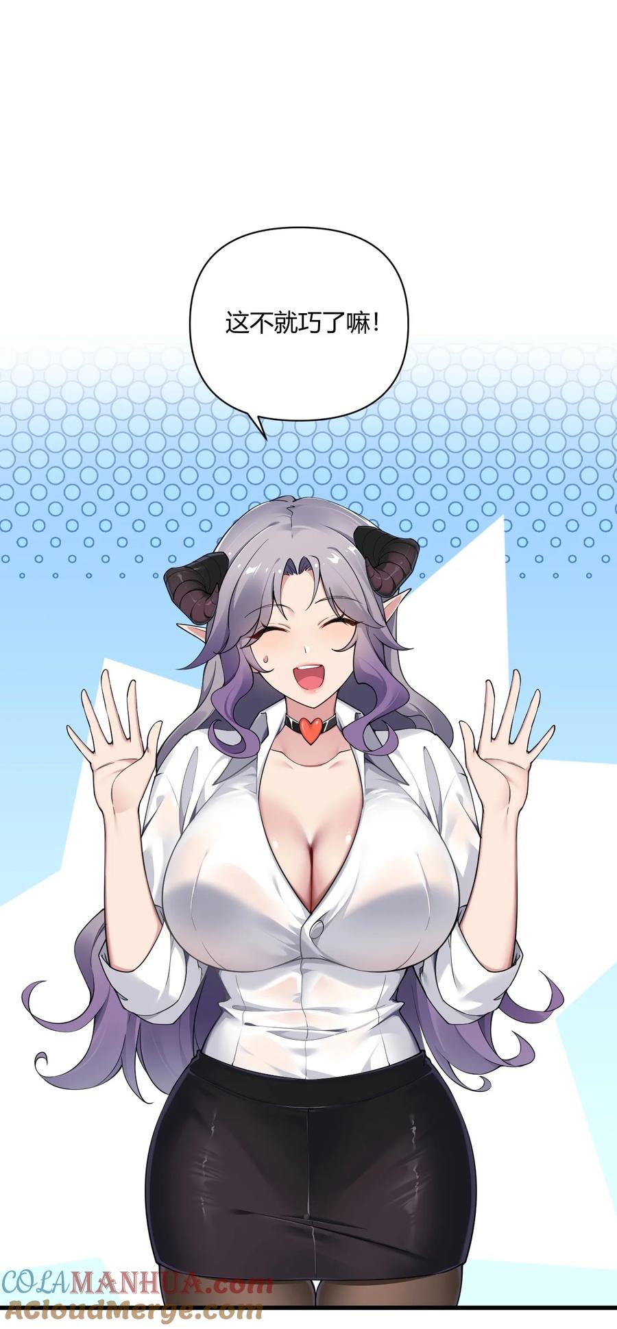 《圣女小姐请停止你的奇怪脑补!》65 我是人类！！ 第3页