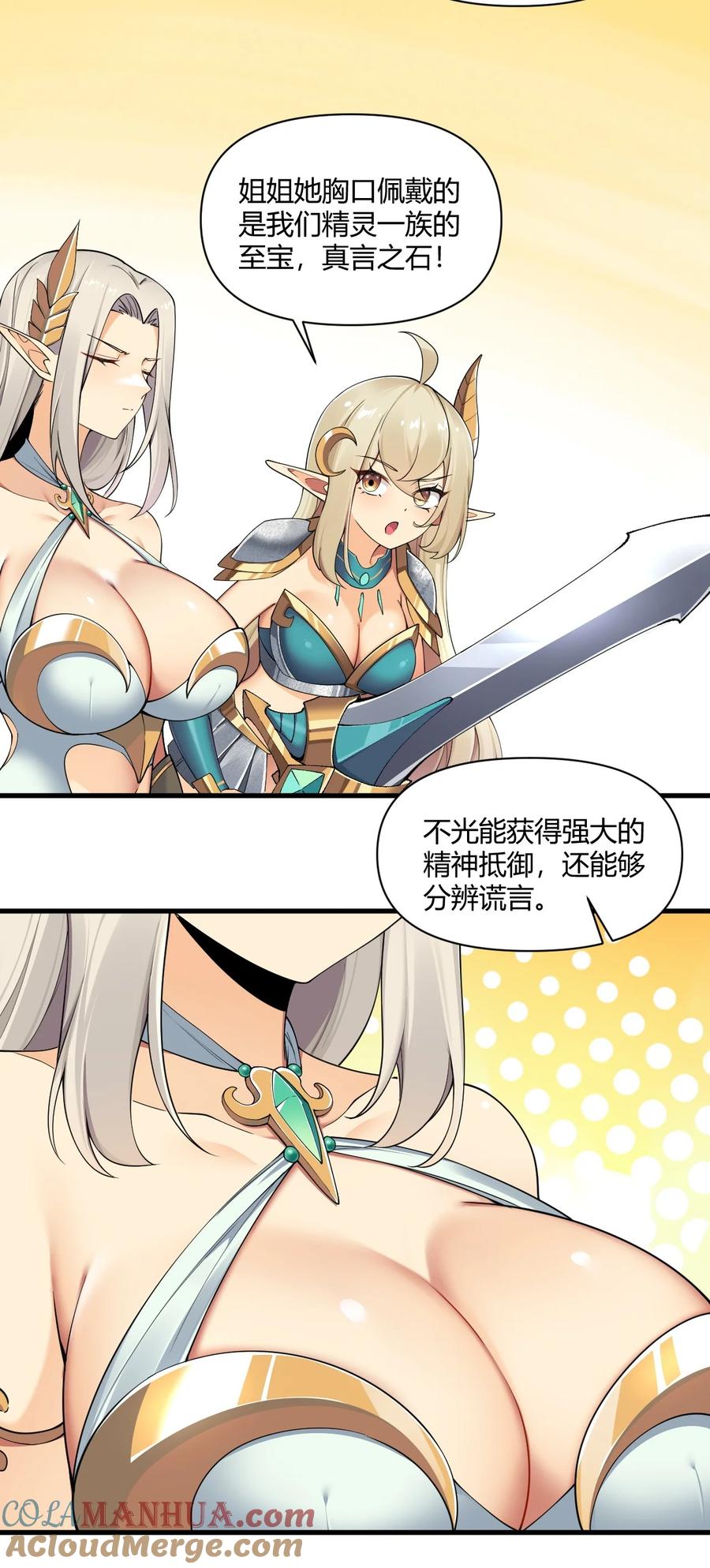 《圣女小姐请停止你的奇怪脑补!》65 我是人类！！ 第27页