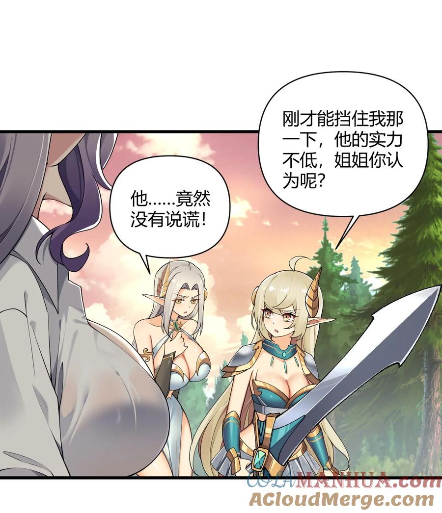 《圣女小姐请停止你的奇怪脑补!》65 我是人类！！ 第25页