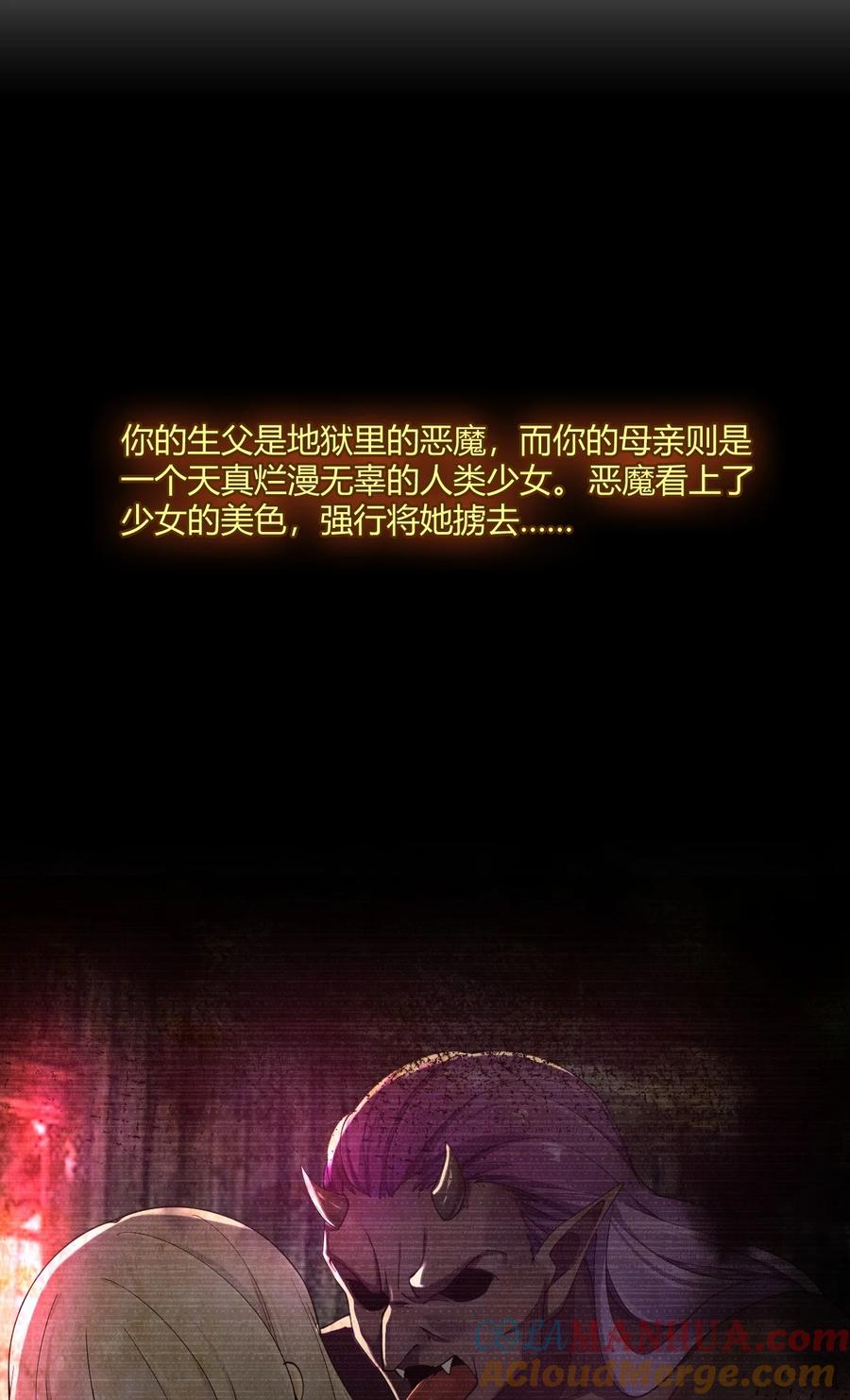 《圣女小姐请停止你的奇怪脑补!》65 我是人类！！ 第37页