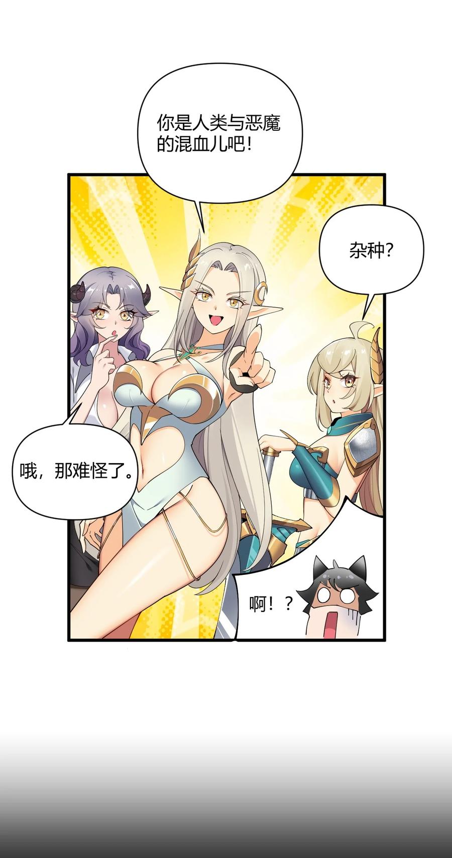 《圣女小姐请停止你的奇怪脑补!》65 我是人类！！ 第36页