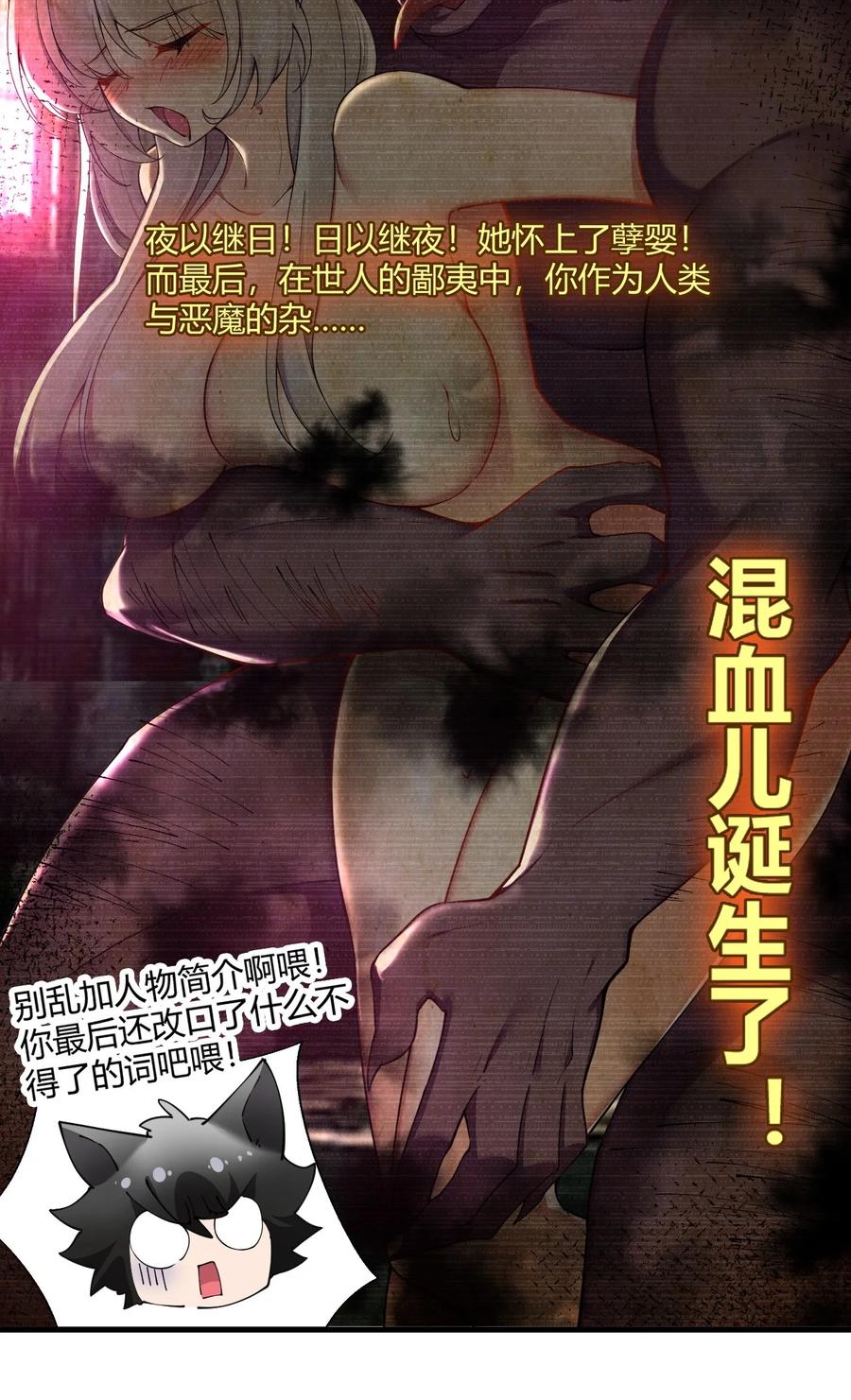 《圣女小姐请停止你的奇怪脑补!》65 我是人类！！ 第38页