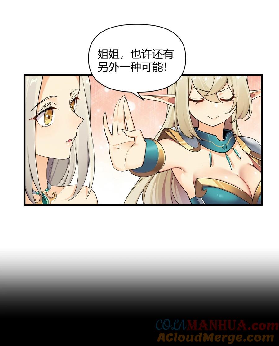 《圣女小姐请停止你的奇怪脑补!》65 我是人类！！ 第39页