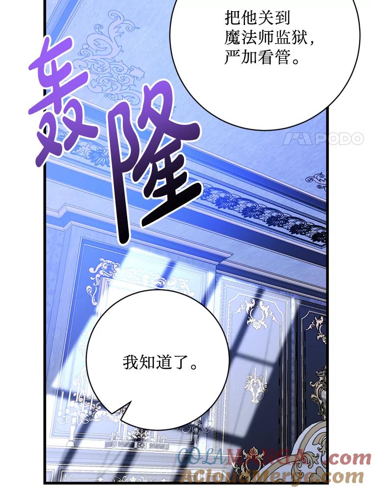 《请痛快地处决我》69.一切都结束了 第53页