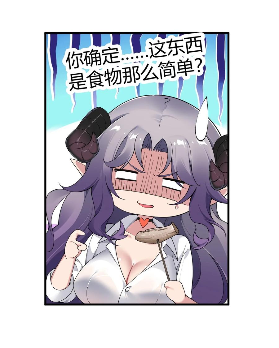《圣女小姐请停止你的奇怪脑补!》66 这食物…有那么简单？ 第16页