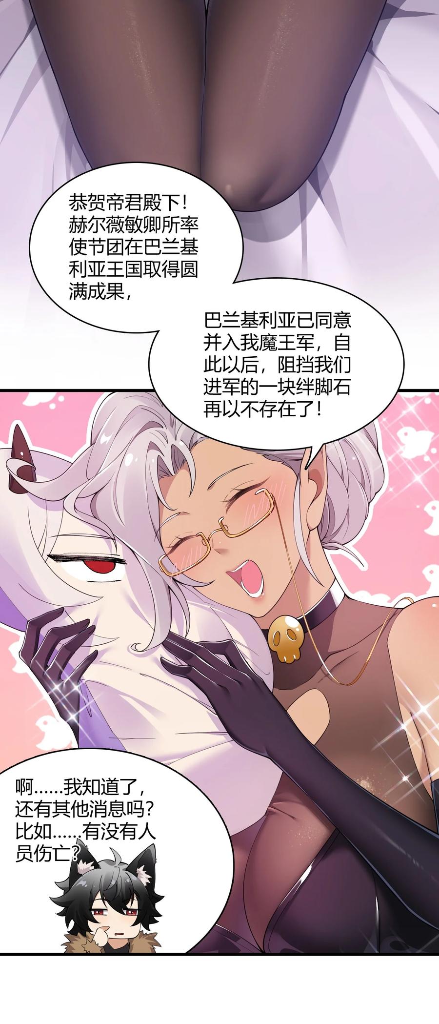 《圣女小姐请停止你的奇怪脑补!》66 这食物…有那么简单？ 第32页