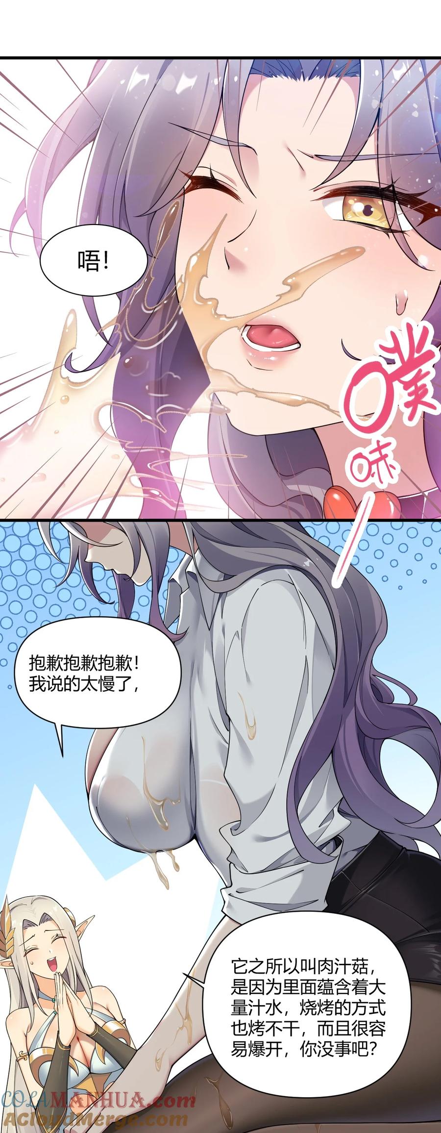 《圣女小姐请停止你的奇怪脑补!》66 这食物…有那么简单？ 第23页