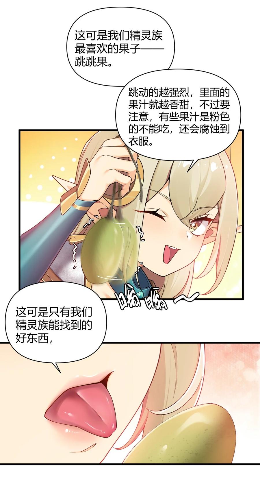 《圣女小姐请停止你的奇怪脑补!》66 这食物…有那么简单？ 第18页