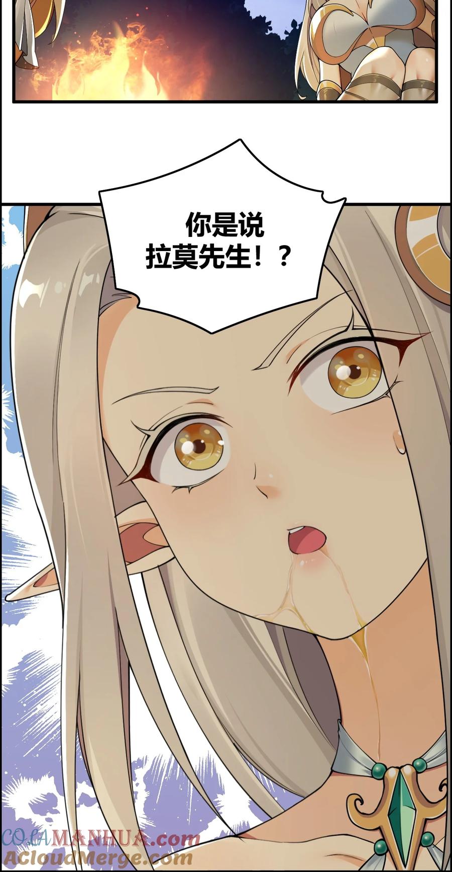 《圣女小姐请停止你的奇怪脑补!》67 弥补的方法？？ 第11页