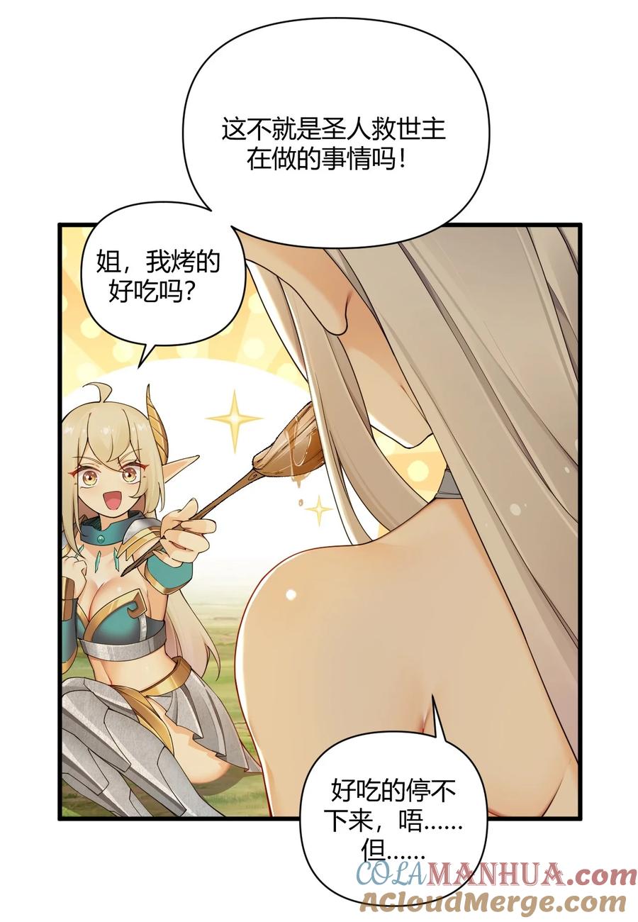 《圣女小姐请停止你的奇怪脑补!》67 弥补的方法？？ 第15页