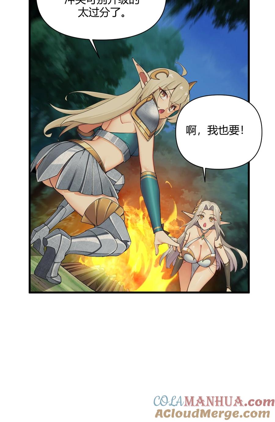 《圣女小姐请停止你的奇怪脑补!》67 弥补的方法？？ 第17页