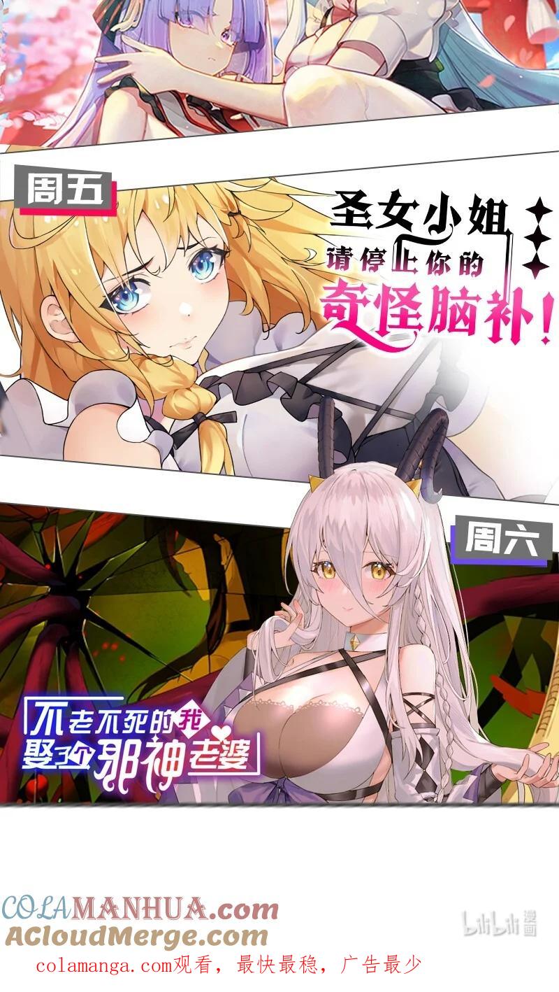 《圣女小姐请停止你的奇怪脑补!》67 弥补的方法？？ 第43页
