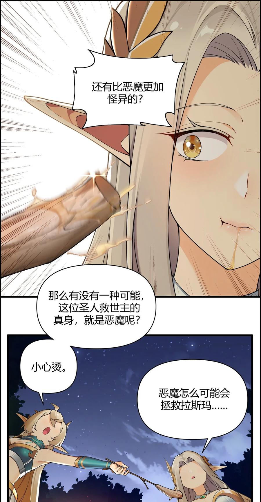 《圣女小姐请停止你的奇怪脑补!》67 弥补的方法？？ 第10页