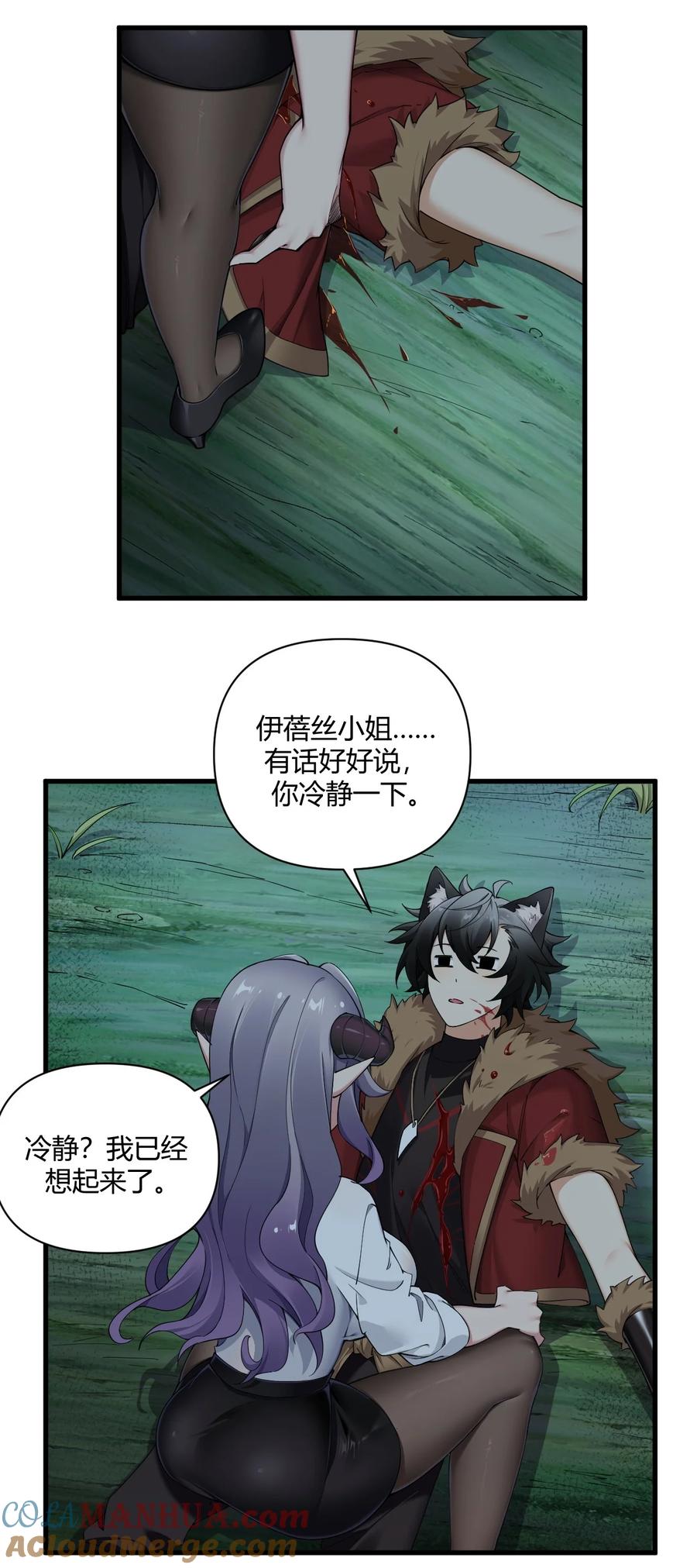 《圣女小姐请停止你的奇怪脑补!》67 弥补的方法？？ 第25页