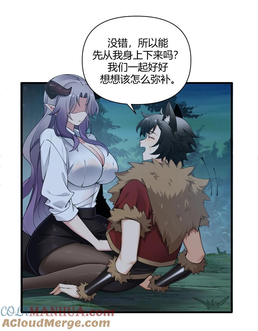 《圣女小姐请停止你的奇怪脑补!》67 弥补的方法？？ 第35页