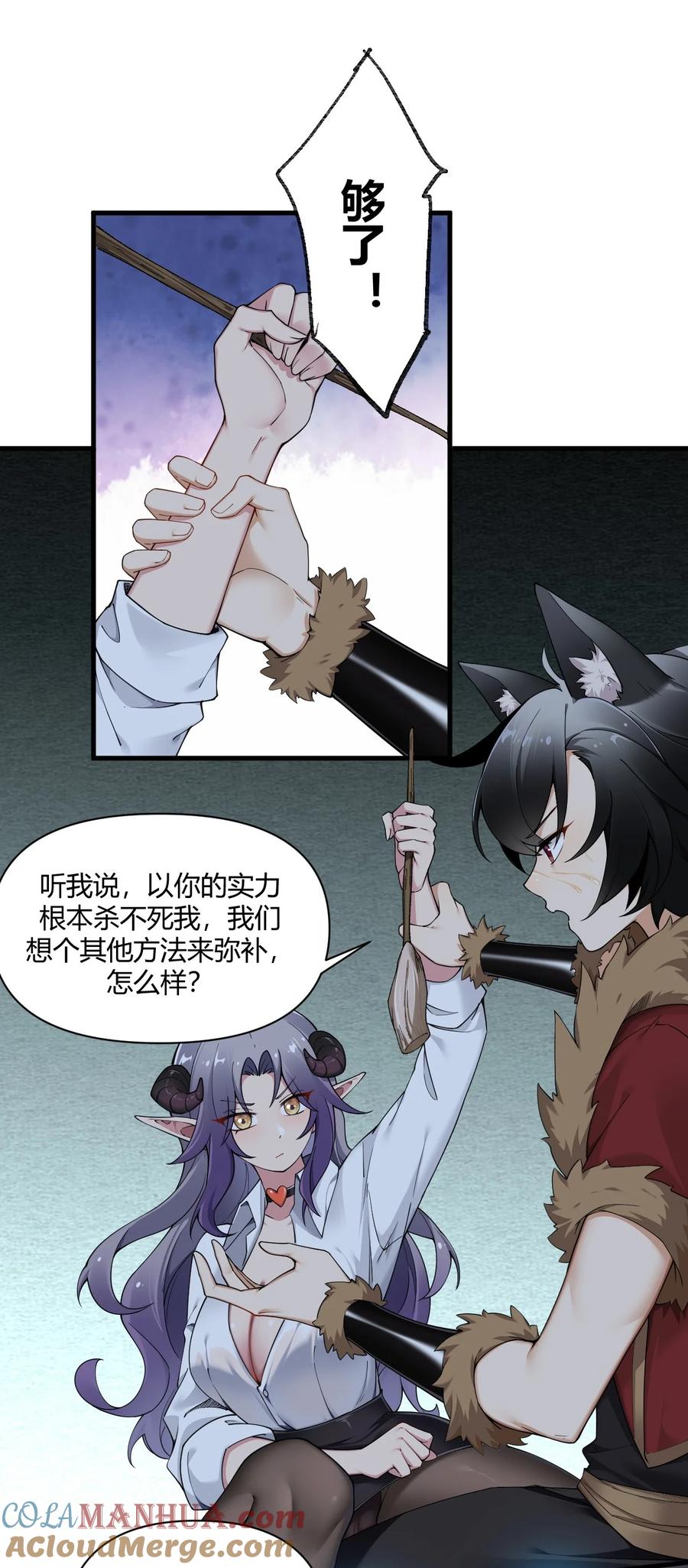 《圣女小姐请停止你的奇怪脑补!》67 弥补的方法？？ 第33页