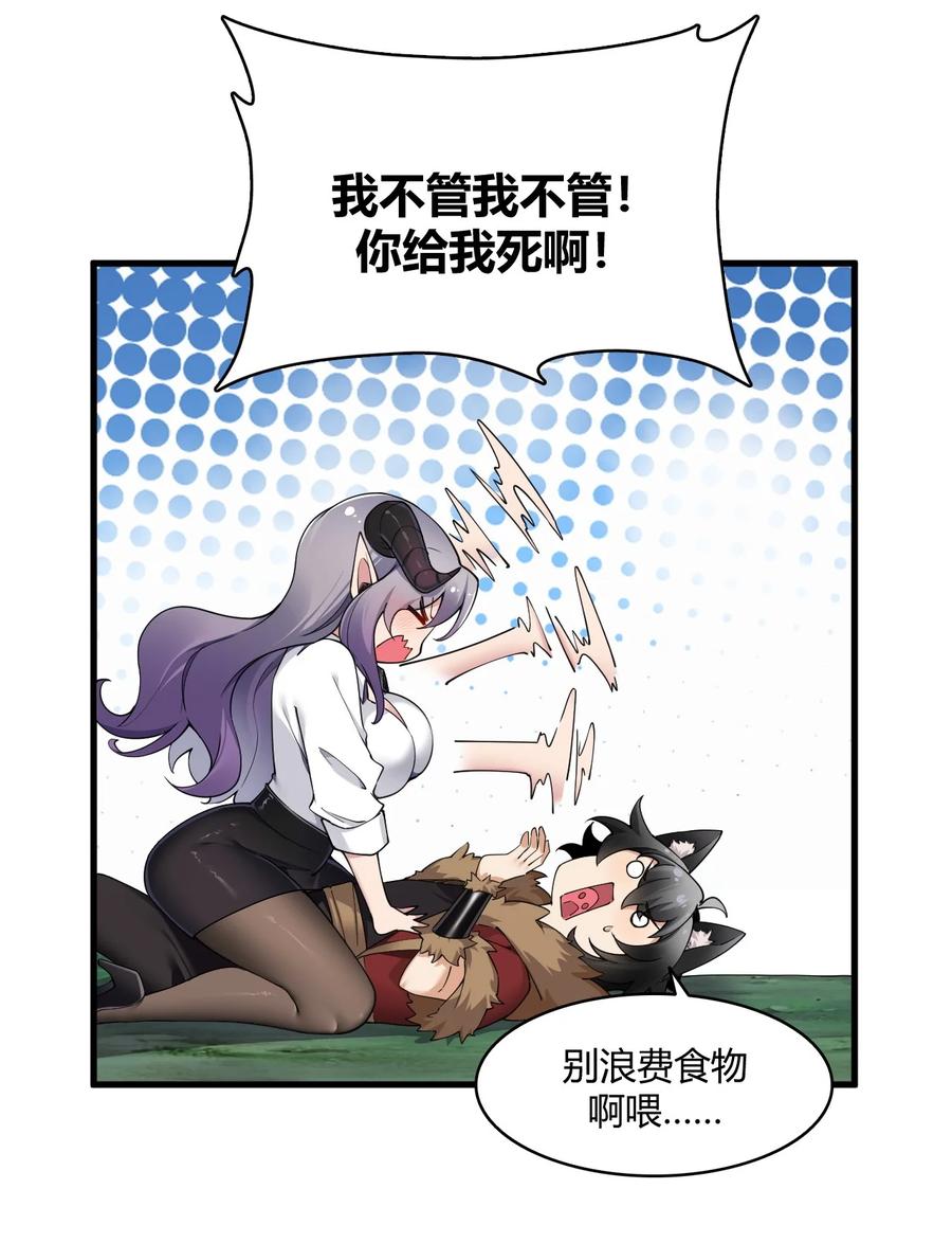 《圣女小姐请停止你的奇怪脑补!》67 弥补的方法？？ 第32页
