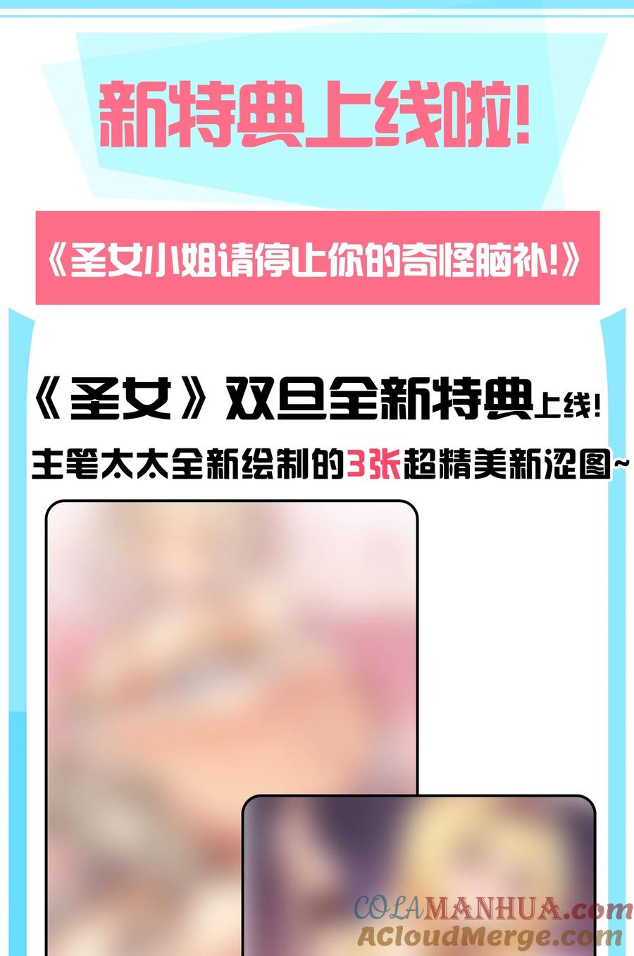 《圣女小姐请停止你的奇怪脑补!》67 弥补的方法？？ 第39页