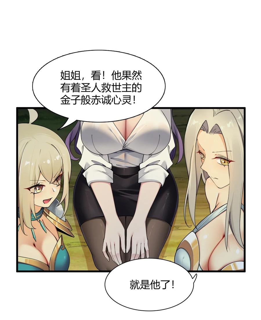 《圣女小姐请停止你的奇怪脑补!》68 这种过不了审的事根本不可以吧！ 第16页