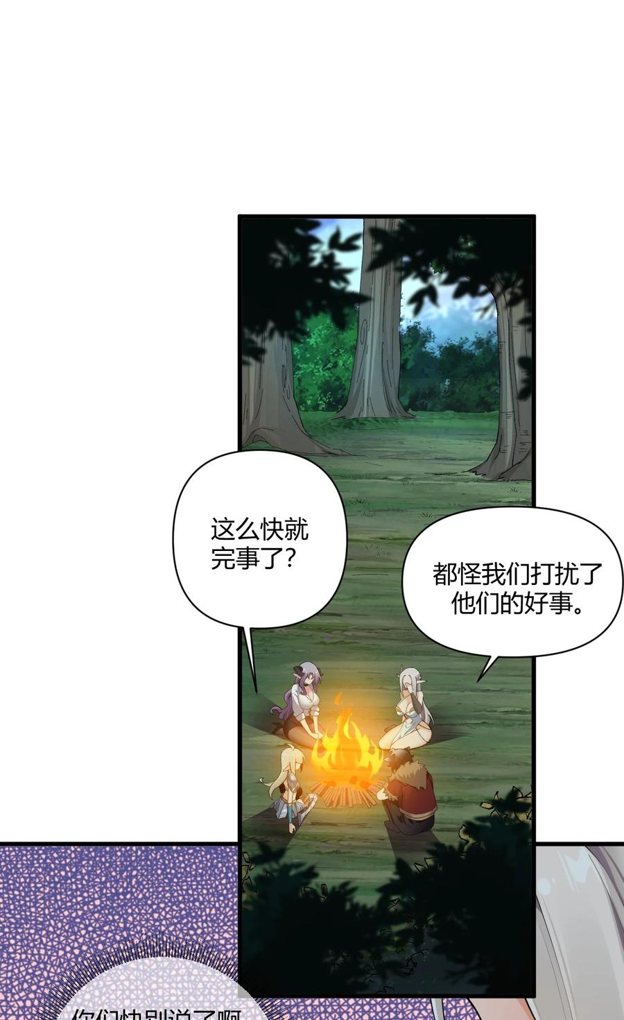 《圣女小姐请停止你的奇怪脑补!》68 这种过不了审的事根本不可以吧！ 第8页