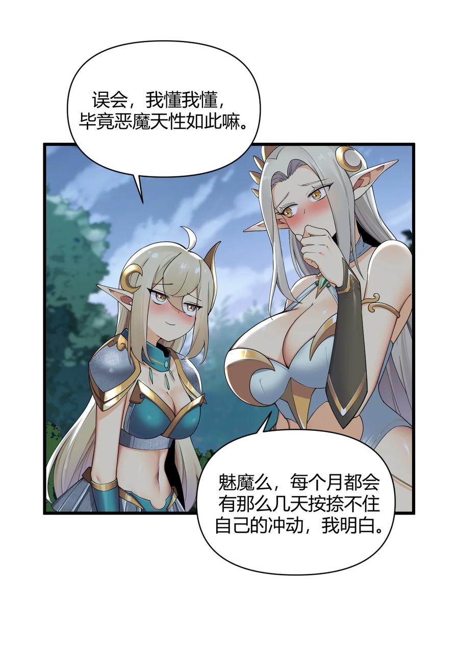 《圣女小姐请停止你的奇怪脑补!》68 这种过不了审的事根本不可以吧！ 第4页