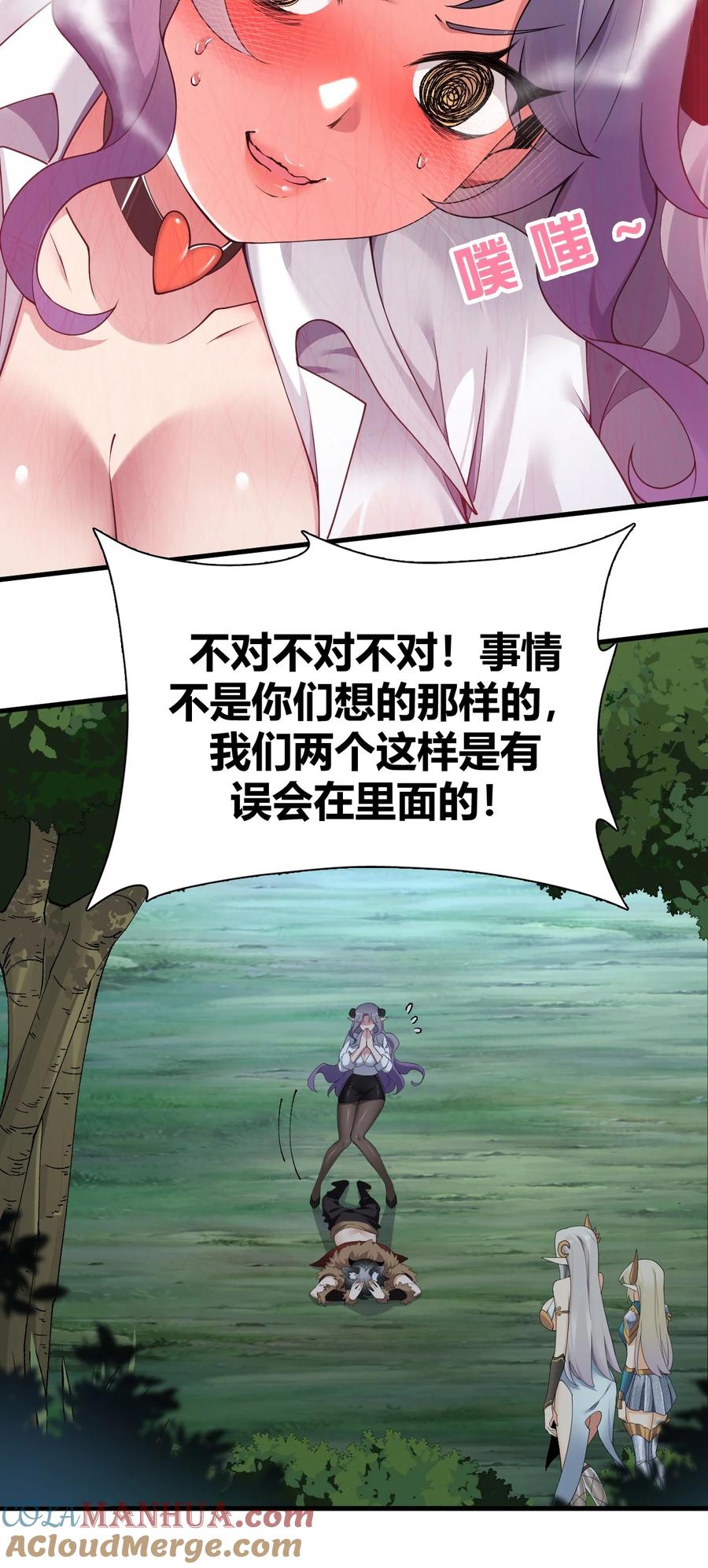《圣女小姐请停止你的奇怪脑补!》68 这种过不了审的事根本不可以吧！ 第3页
