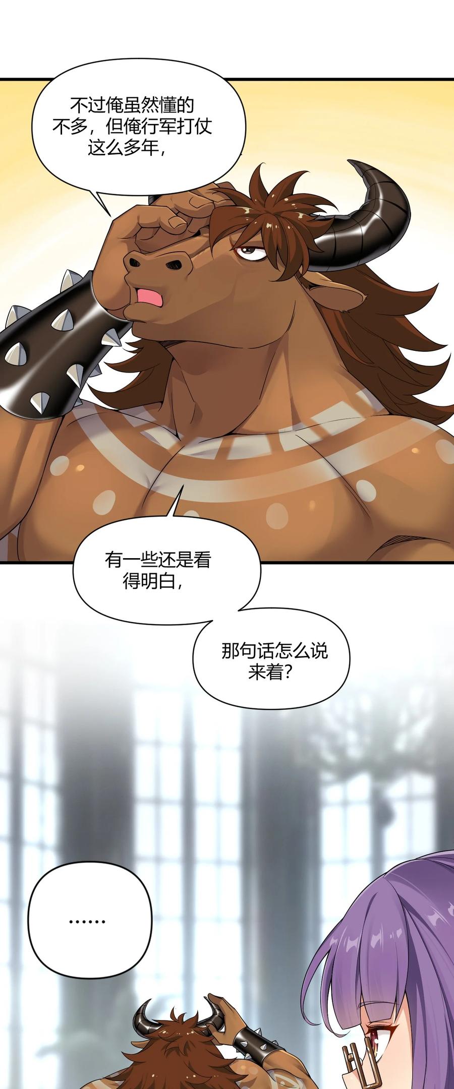 《圣女小姐请停止你的奇怪脑补!》69 想那样的话，完全可以来找我啊… 第38页