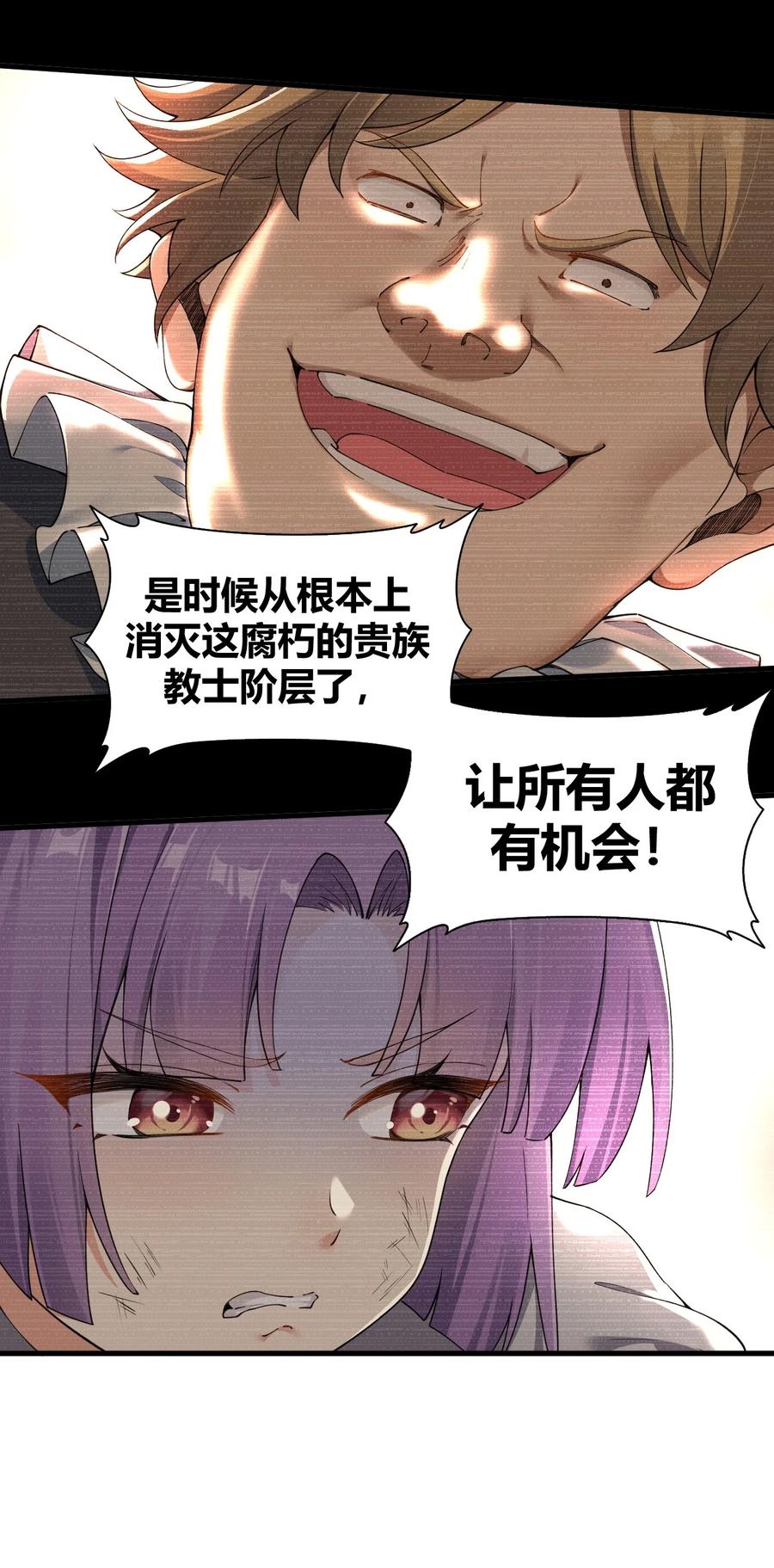 《圣女小姐请停止你的奇怪脑补!》69 想那样的话，完全可以来找我啊… 第33页