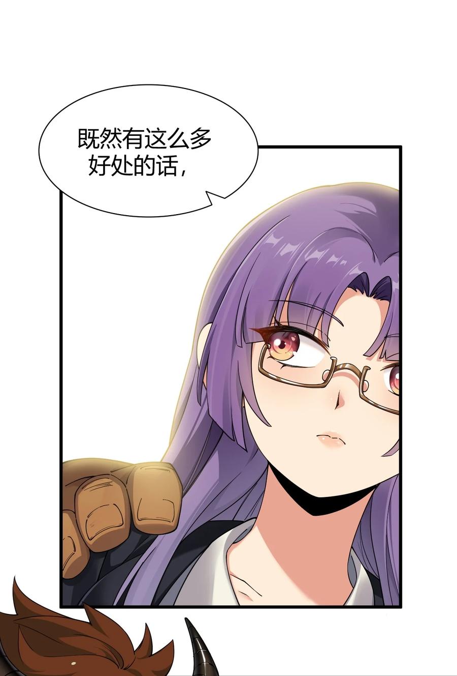 《圣女小姐请停止你的奇怪脑补!》69 想那样的话，完全可以来找我啊… 第36页