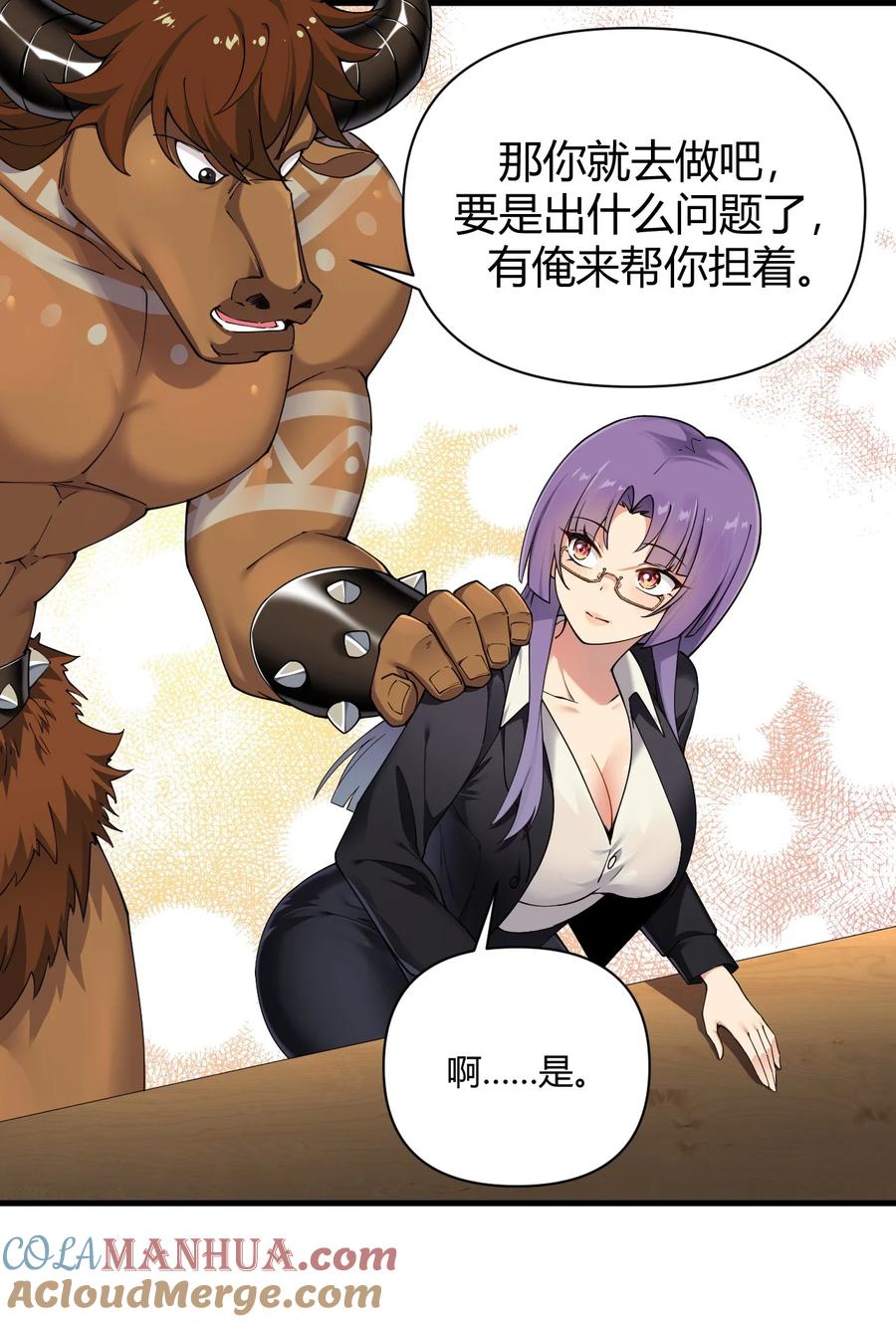 《圣女小姐请停止你的奇怪脑补!》69 想那样的话，完全可以来找我啊… 第37页