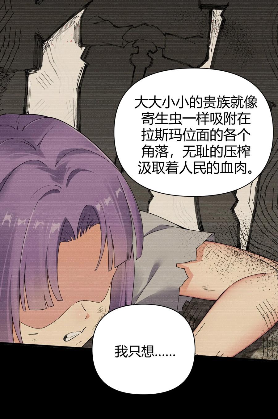 《圣女小姐请停止你的奇怪脑补!》69 想那样的话，完全可以来找我啊… 第32页