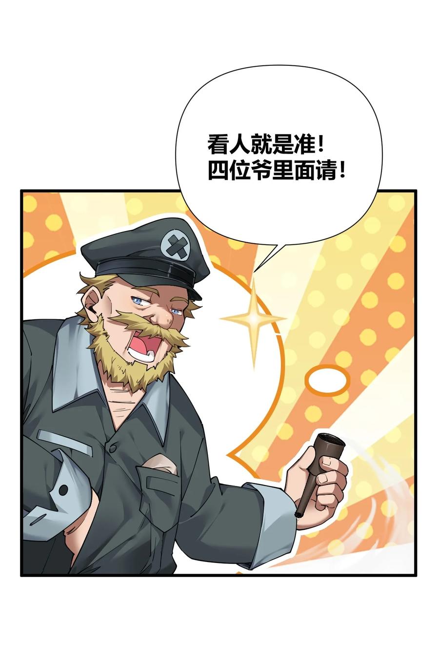 《圣女小姐请停止你的奇怪脑补!》70 不会真的要和她们三个一起睡吧？！ 第38页