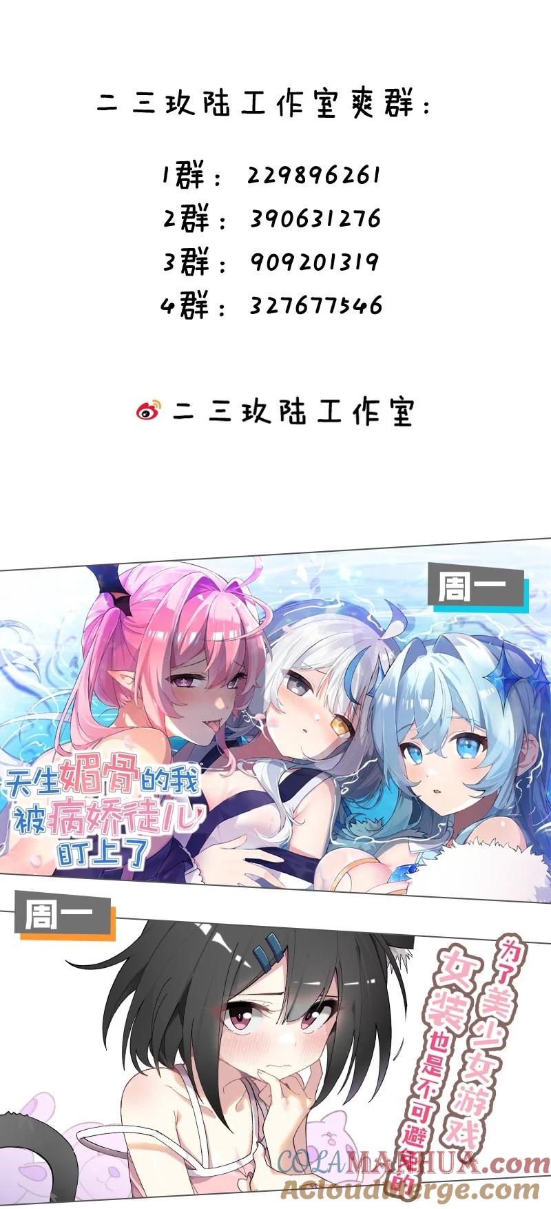 《圣女小姐请停止你的奇怪脑补!》70 不会真的要和她们三个一起睡吧？！ 第52页