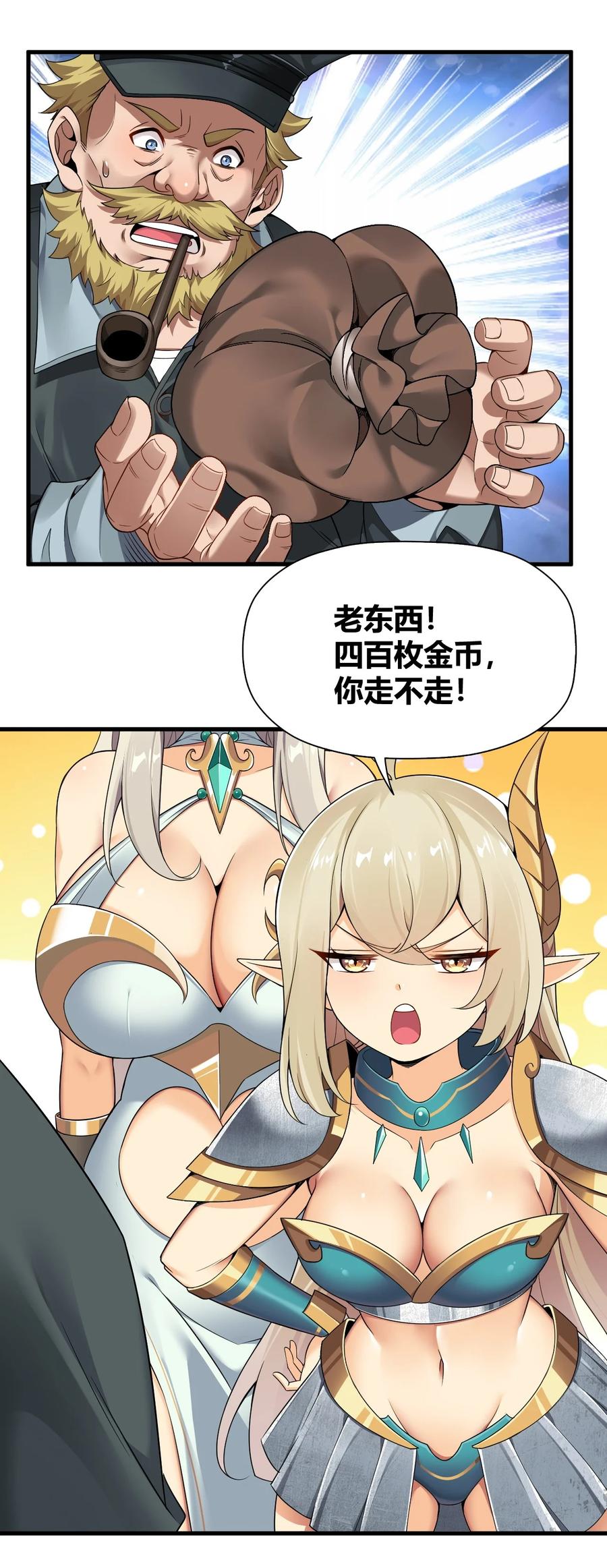 《圣女小姐请停止你的奇怪脑补!》70 不会真的要和她们三个一起睡吧？！ 第36页