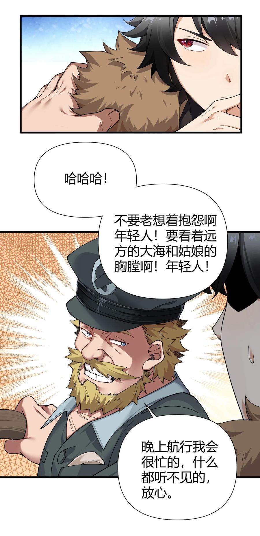 《圣女小姐请停止你的奇怪脑补!》70 不会真的要和她们三个一起睡吧？！ 第48页