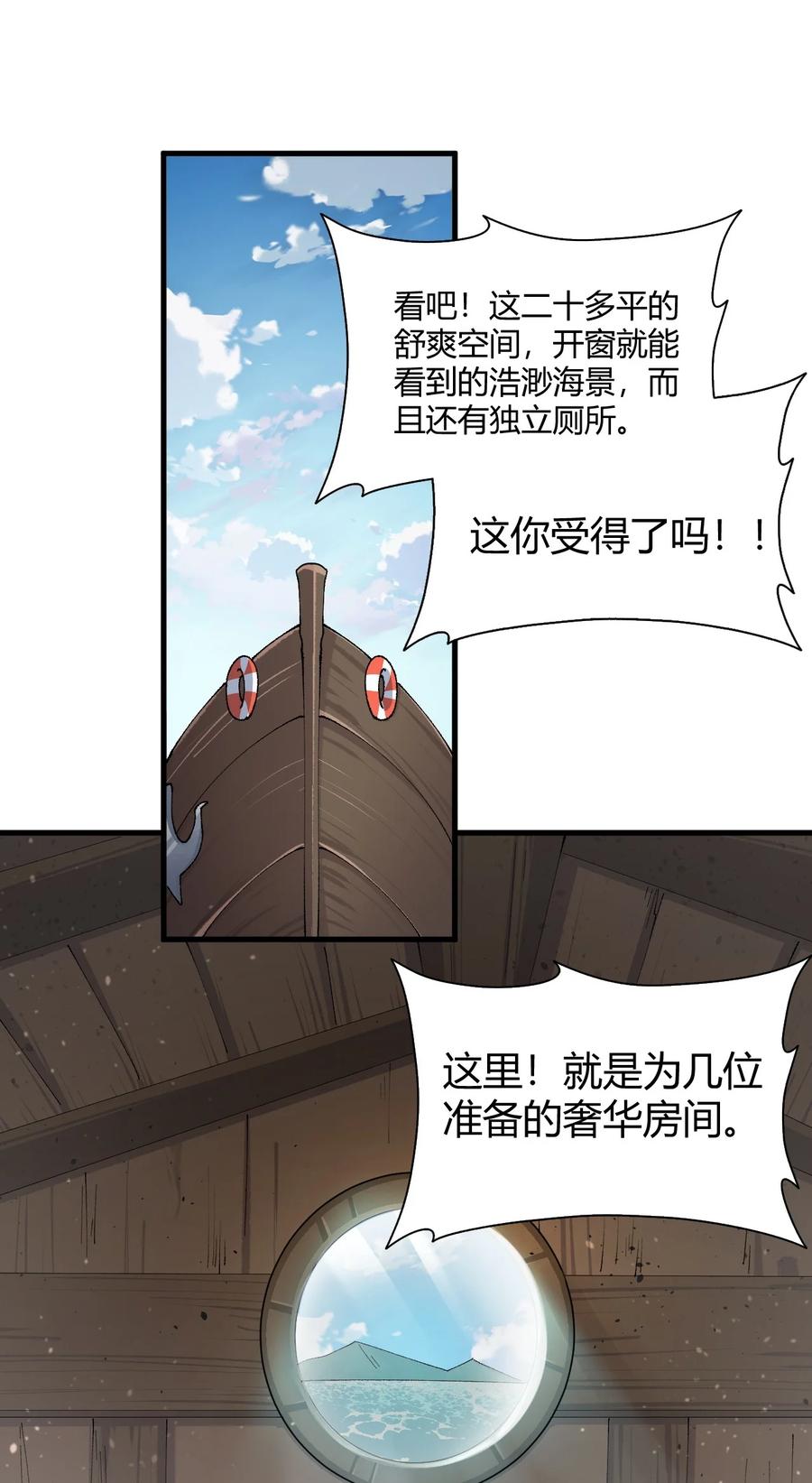 《圣女小姐请停止你的奇怪脑补!》70 不会真的要和她们三个一起睡吧？！ 第39页