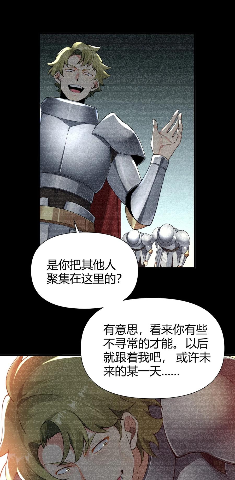 《圣女小姐请停止你的奇怪脑补!》70 不会真的要和她们三个一起睡吧？！ 第29页