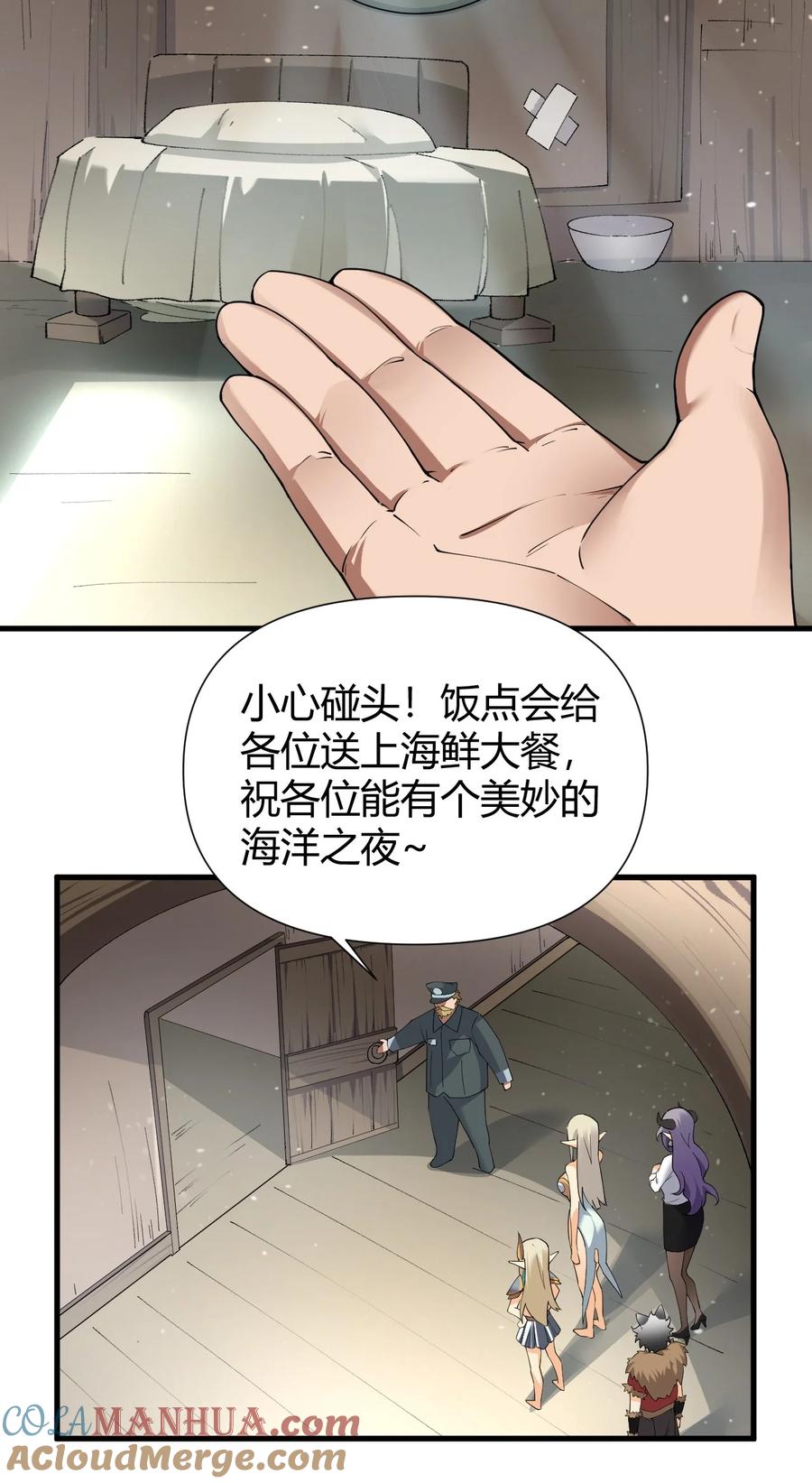 《圣女小姐请停止你的奇怪脑补!》70 不会真的要和她们三个一起睡吧？！ 第40页