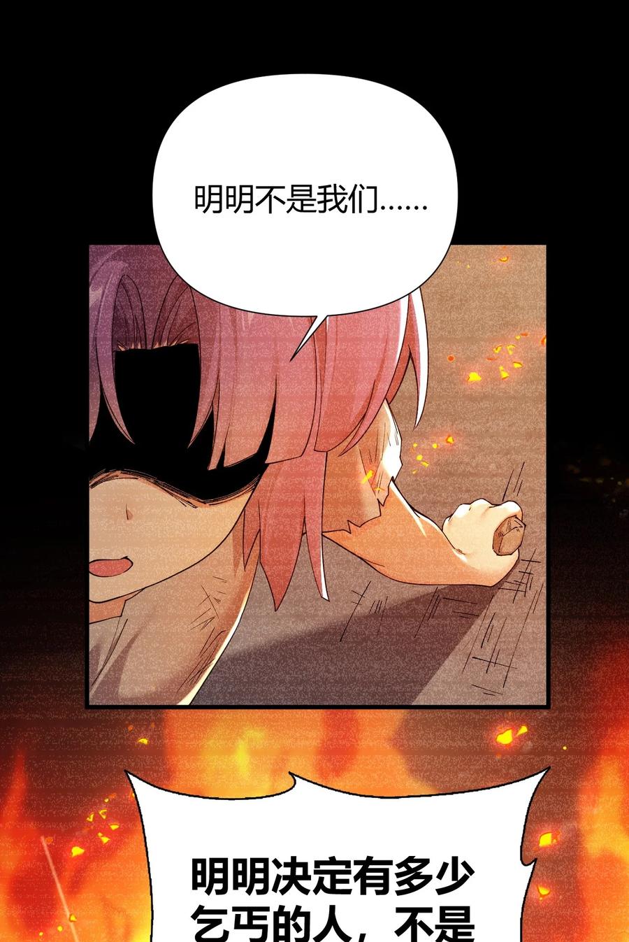 《圣女小姐请停止你的奇怪脑补!》70 不会真的要和她们三个一起睡吧？！ 第24页