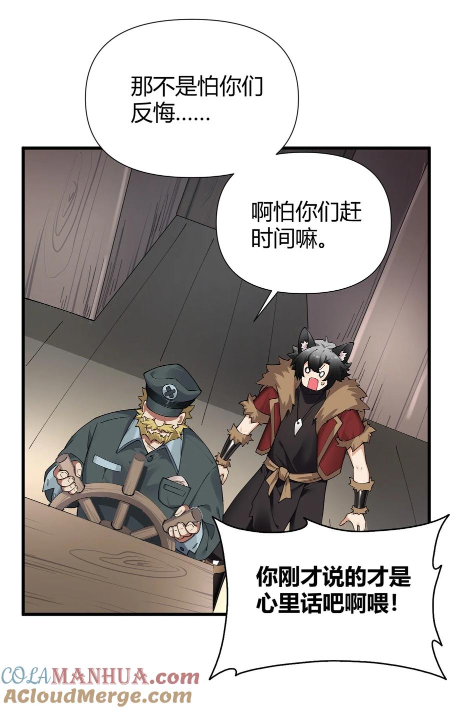 《圣女小姐请停止你的奇怪脑补!》70 不会真的要和她们三个一起睡吧？！ 第46页