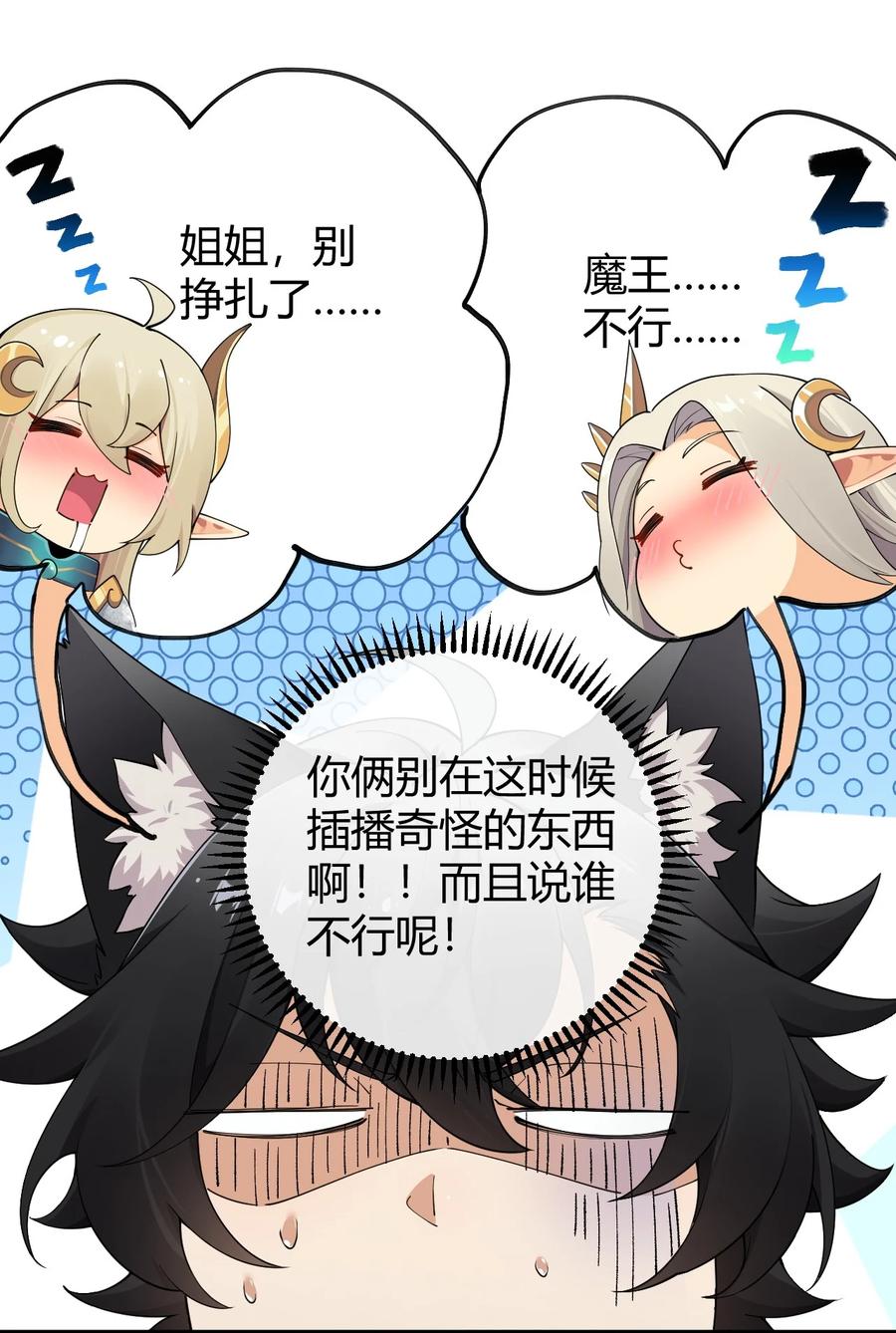 《圣女小姐请停止你的奇怪脑补!》71 继续上次没做完的事吧~ 第39页