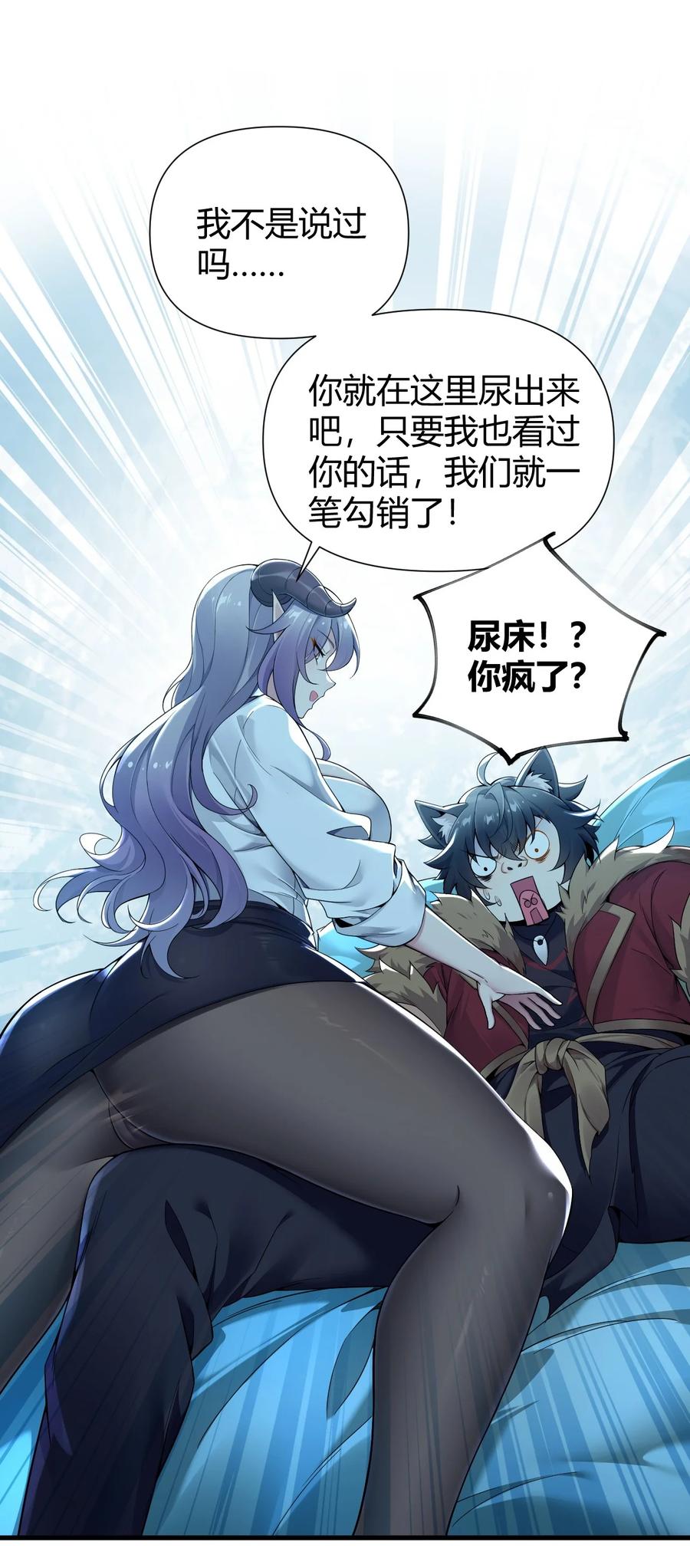 《圣女小姐请停止你的奇怪脑补!》71 继续上次没做完的事吧~ 第35页