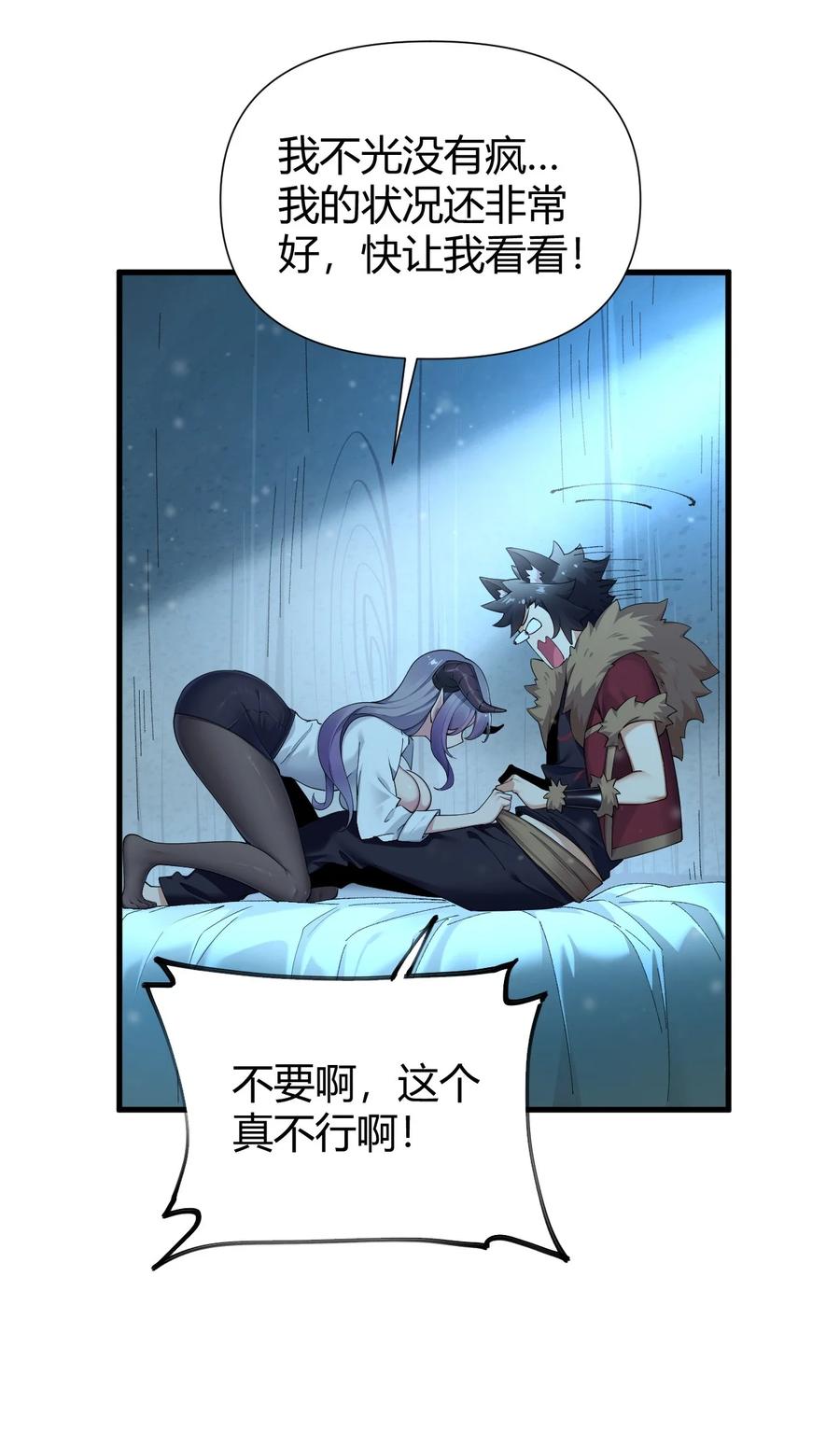 《圣女小姐请停止你的奇怪脑补!》71 继续上次没做完的事吧~ 第36页