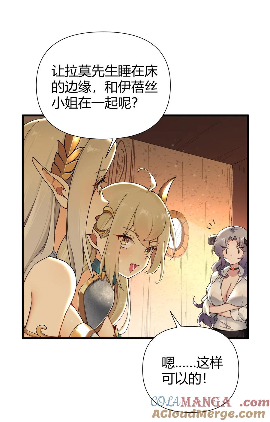 《圣女小姐请停止你的奇怪脑补!》71 继续上次没做完的事吧~ 第7页
