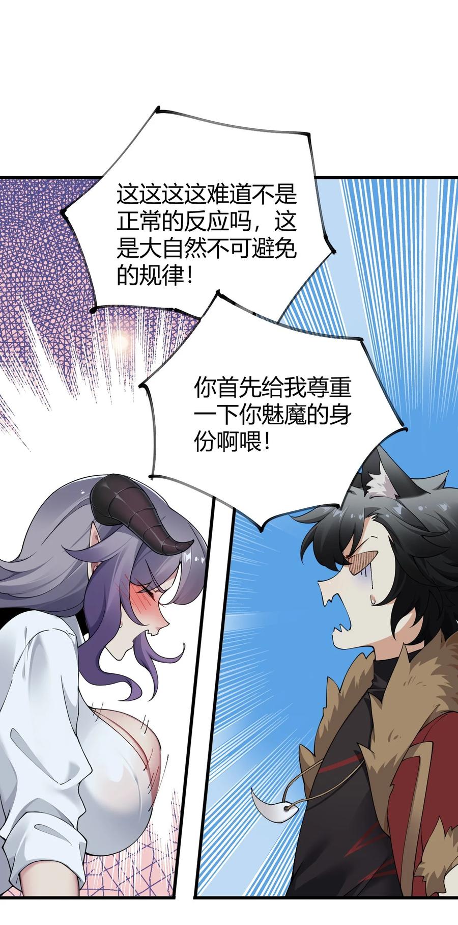 《圣女小姐请停止你的奇怪脑补!》71 继续上次没做完的事吧~ 第26页