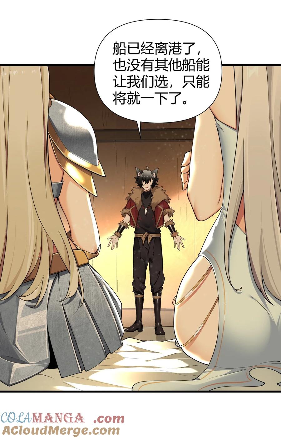 《圣女小姐请停止你的奇怪脑补!》71 继续上次没做完的事吧~ 第4页
