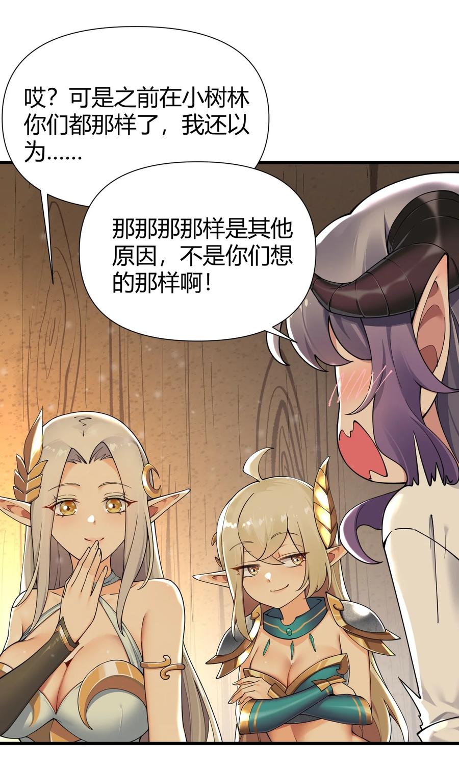 《圣女小姐请停止你的奇怪脑补!》71 继续上次没做完的事吧~ 第9页