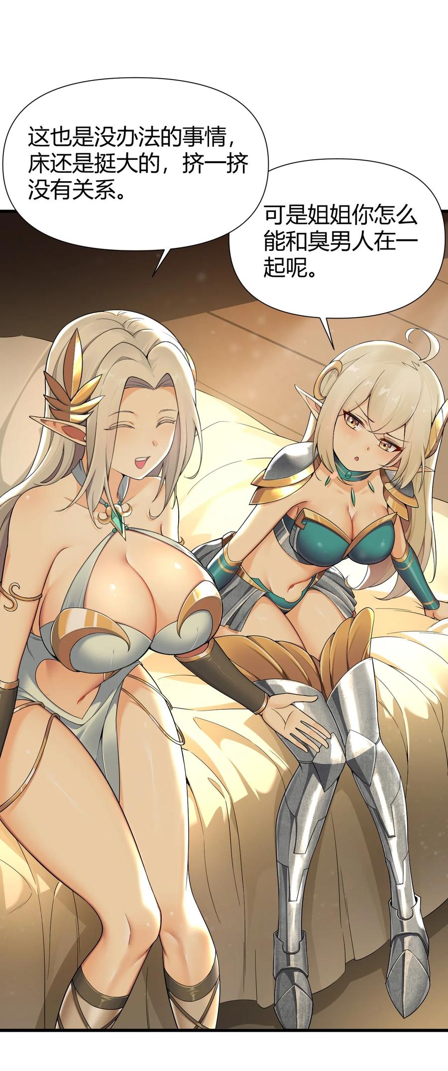 《圣女小姐请停止你的奇怪脑补!》71 继续上次没做完的事吧~ 第5页