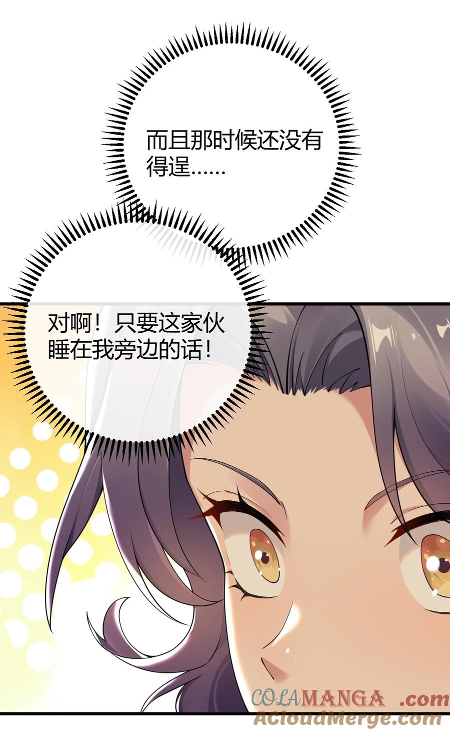 《圣女小姐请停止你的奇怪脑补!》71 继续上次没做完的事吧~ 第10页