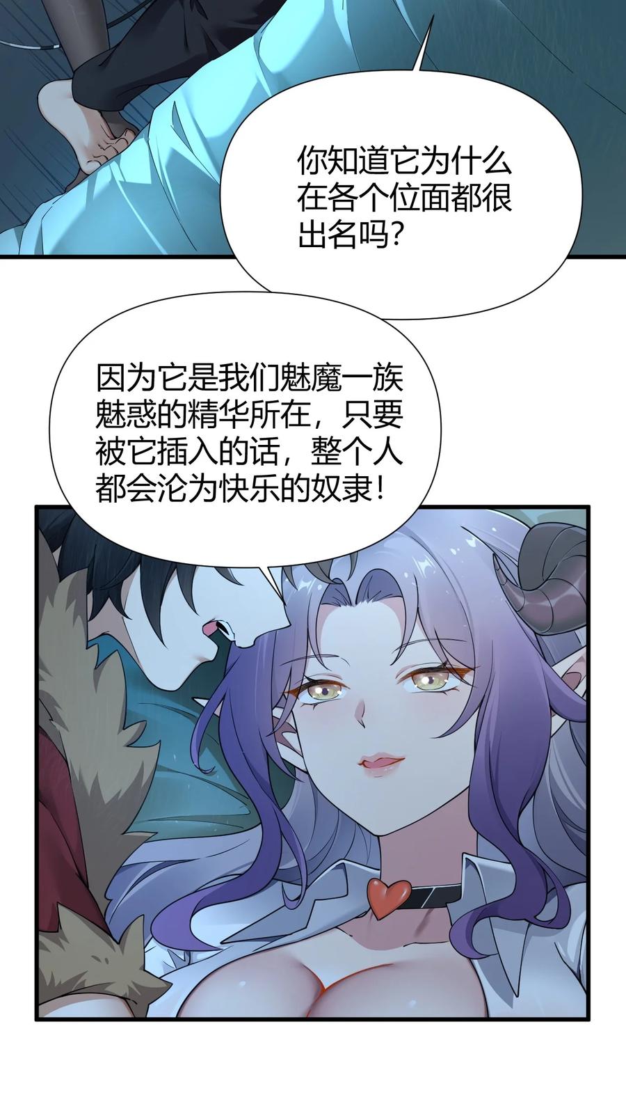 《圣女小姐请停止你的奇怪脑补!》72 被插入的话，整个人都会沦为快乐的奴隶! 第4页